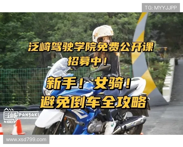 适合初学者的骑行入门指南轻松掌握基础技巧与安全要点